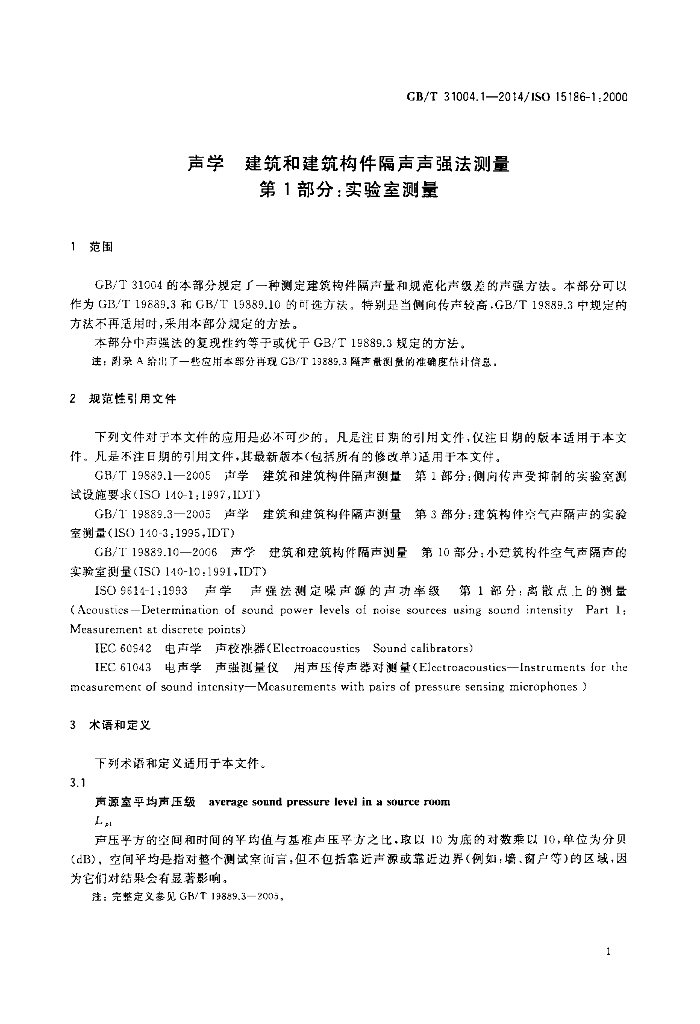 GB/T 31004.1-2014 标准预览
