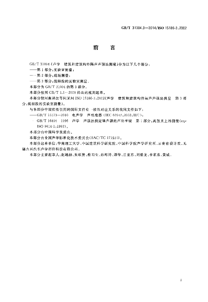 GB/T 31004.3-2014 标准预览