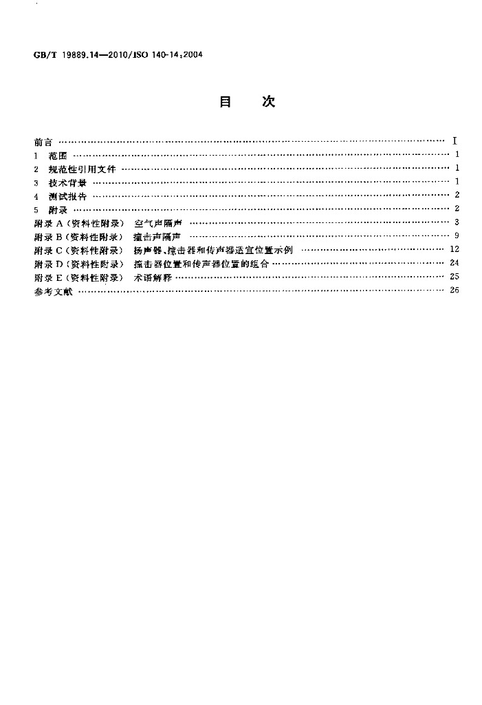 GB/T 19889.14-2010 标准预览