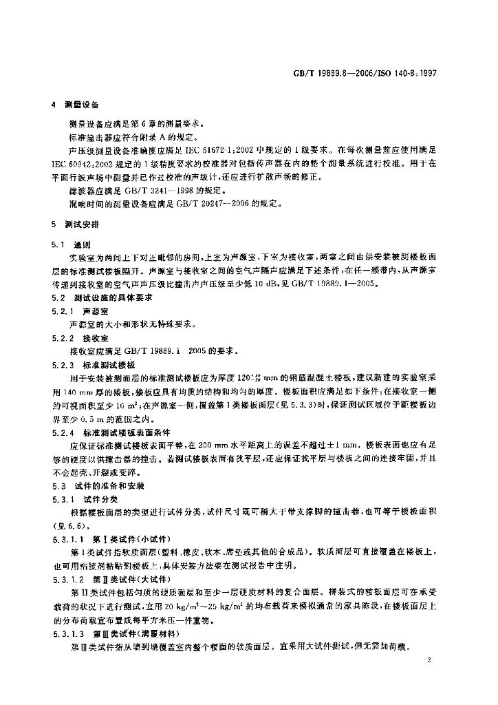 GB/T 19889.8-2006 标准预览