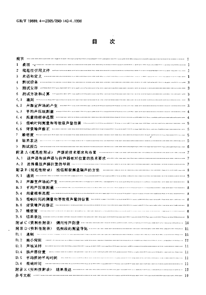 GB/T 19889.4-2005 标准预览