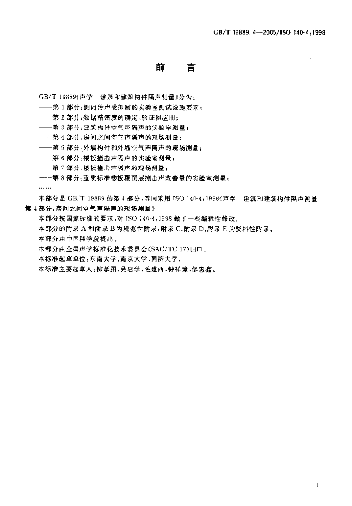 GB/T 19889.4-2005 标准预览