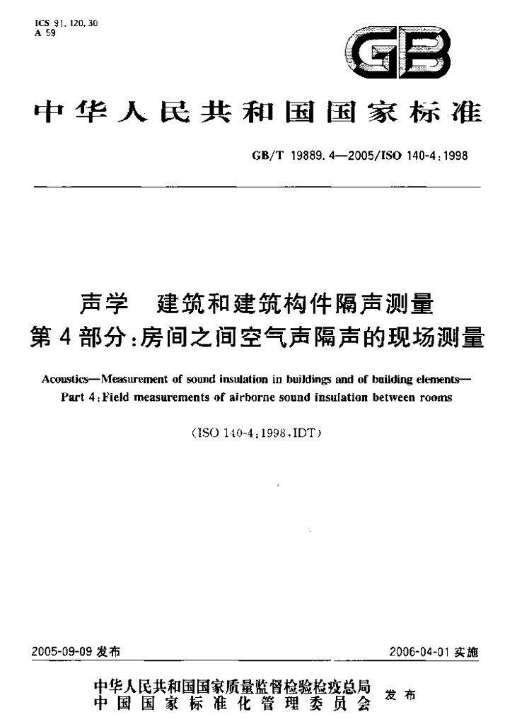 GB/T 19889.4-2005 标准预览
