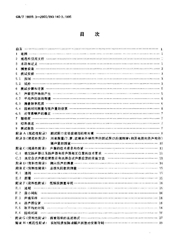 GB/T 19889.3-2005 标准预览