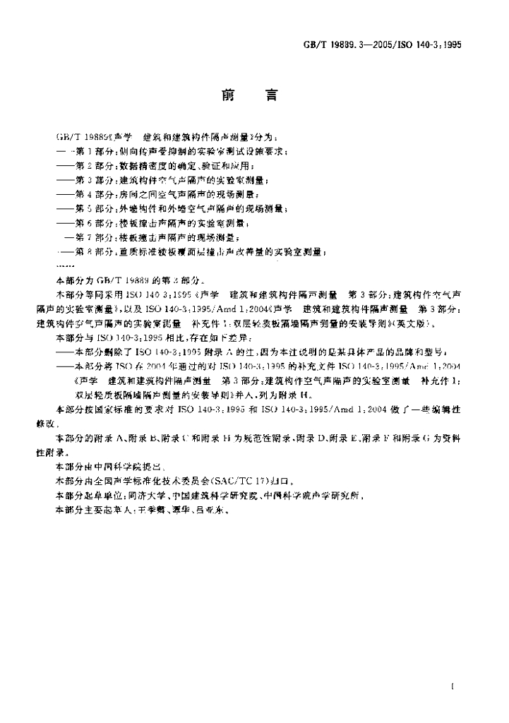GB/T 19889.3-2005 标准预览
