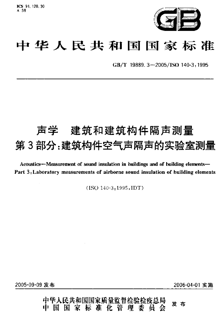GB/T 19889.3-2005 标准预览