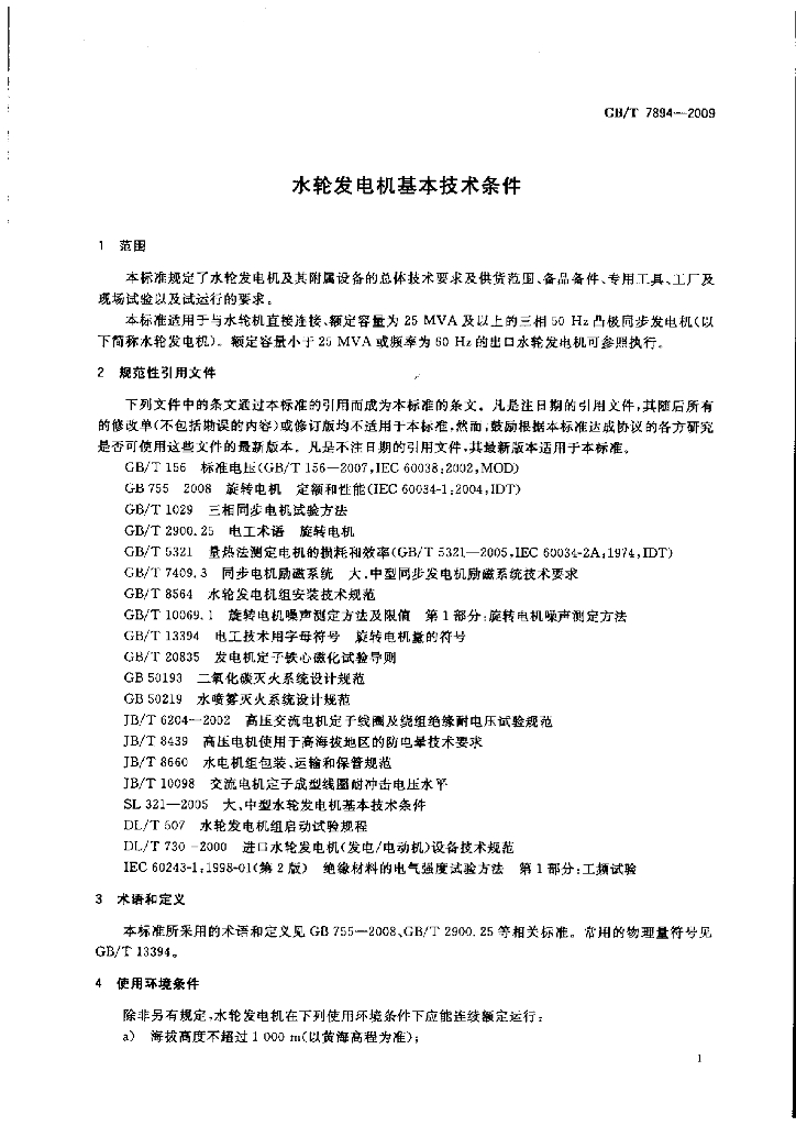 GB/T 7894-2009 标准预览