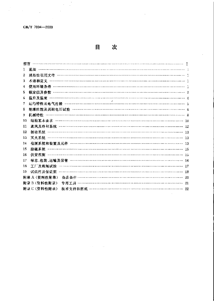 GB/T 7894-2009 标准预览