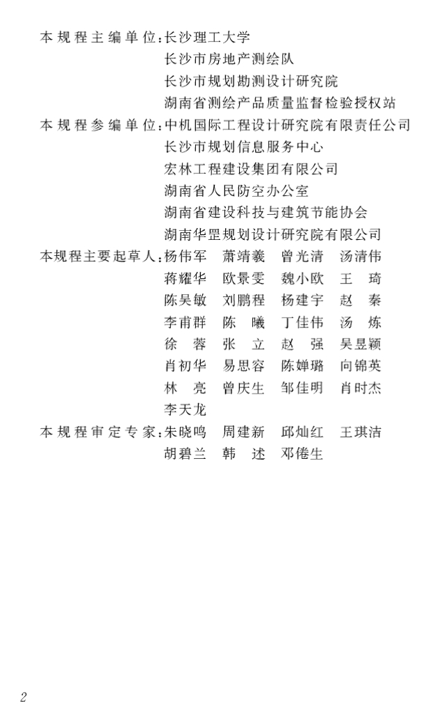 DBJ43/T 346-2019 标准预览