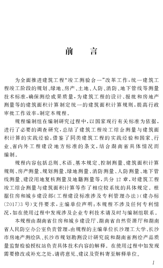DBJ43/T 346-2019 标准预览