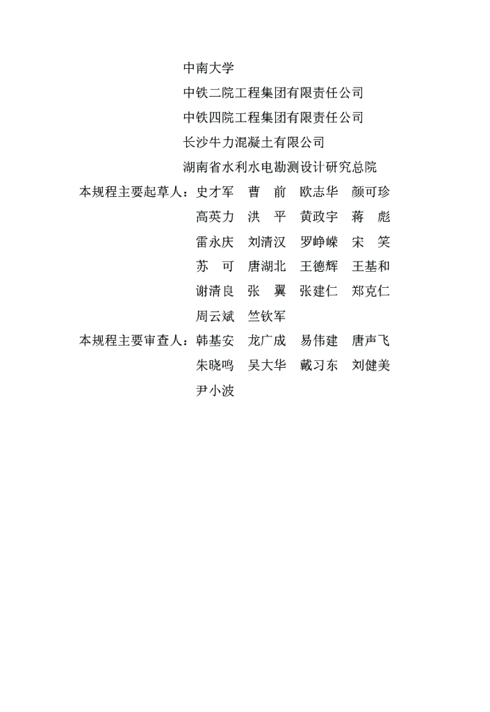 DBJ43/T 305-2014 标准预览