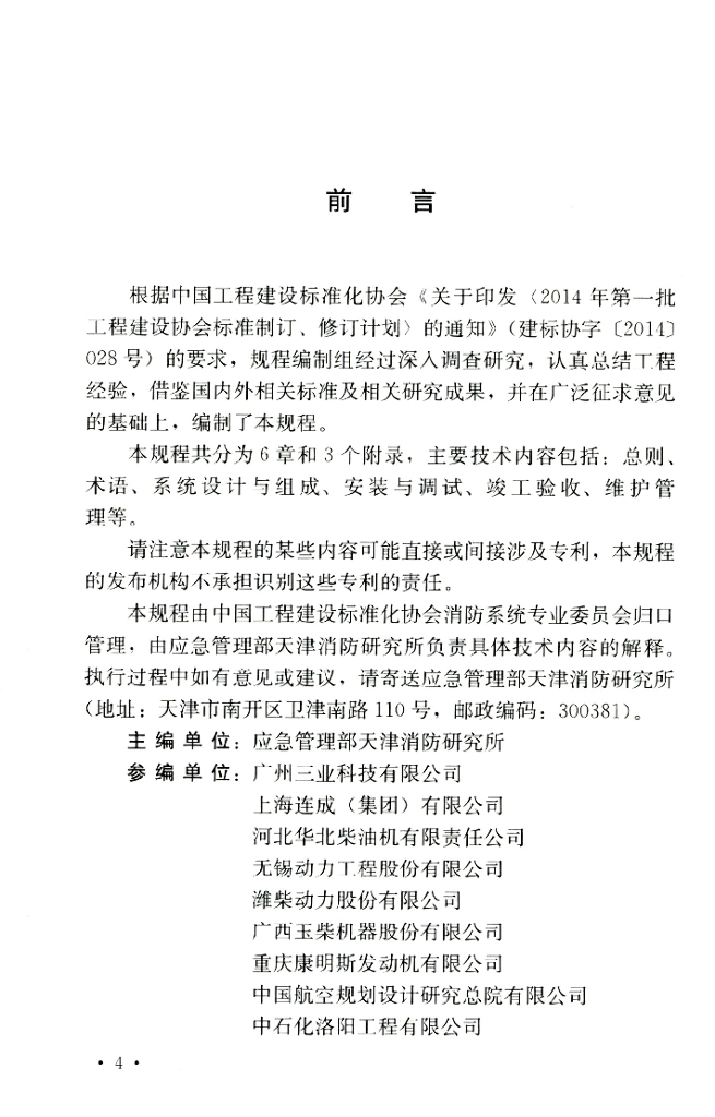 T/CECS 718-2020 标准预览