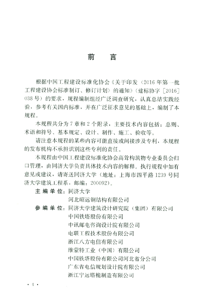 T/CECS 703-2020 标准预览