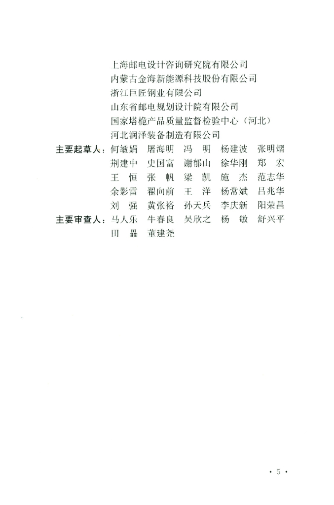 T/CECS 703-2020 标准预览