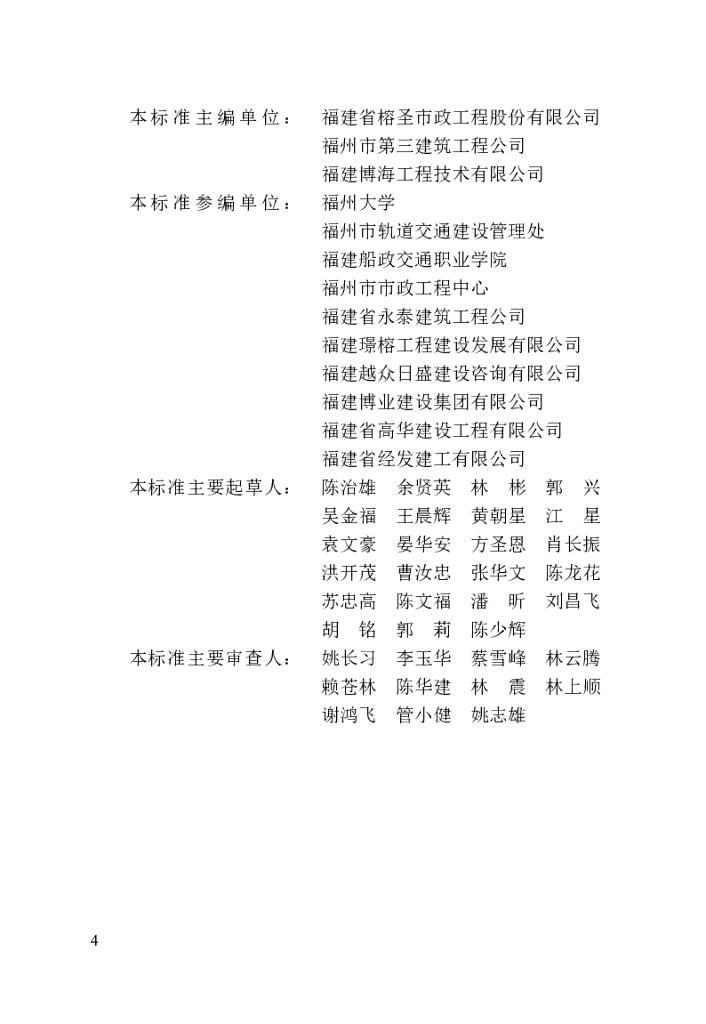DBJ/T 13-164-2023 标准预览