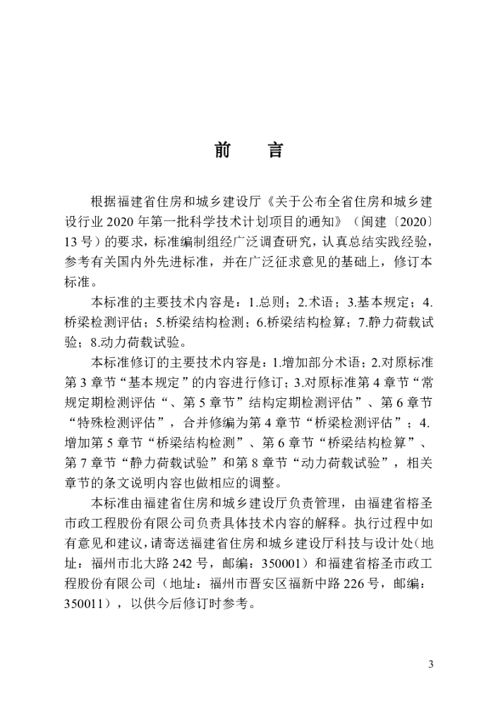 DBJ/T 13-164-2023 标准预览