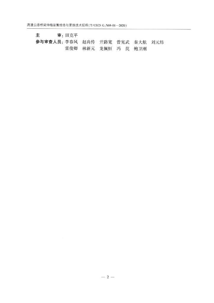 T/CECS G:N69-01-2020 标准预览