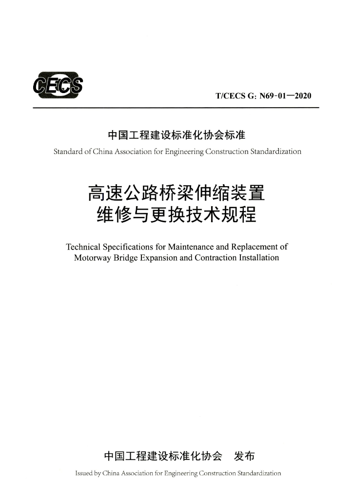 T/CECS G:N69-01-2020 标准预览