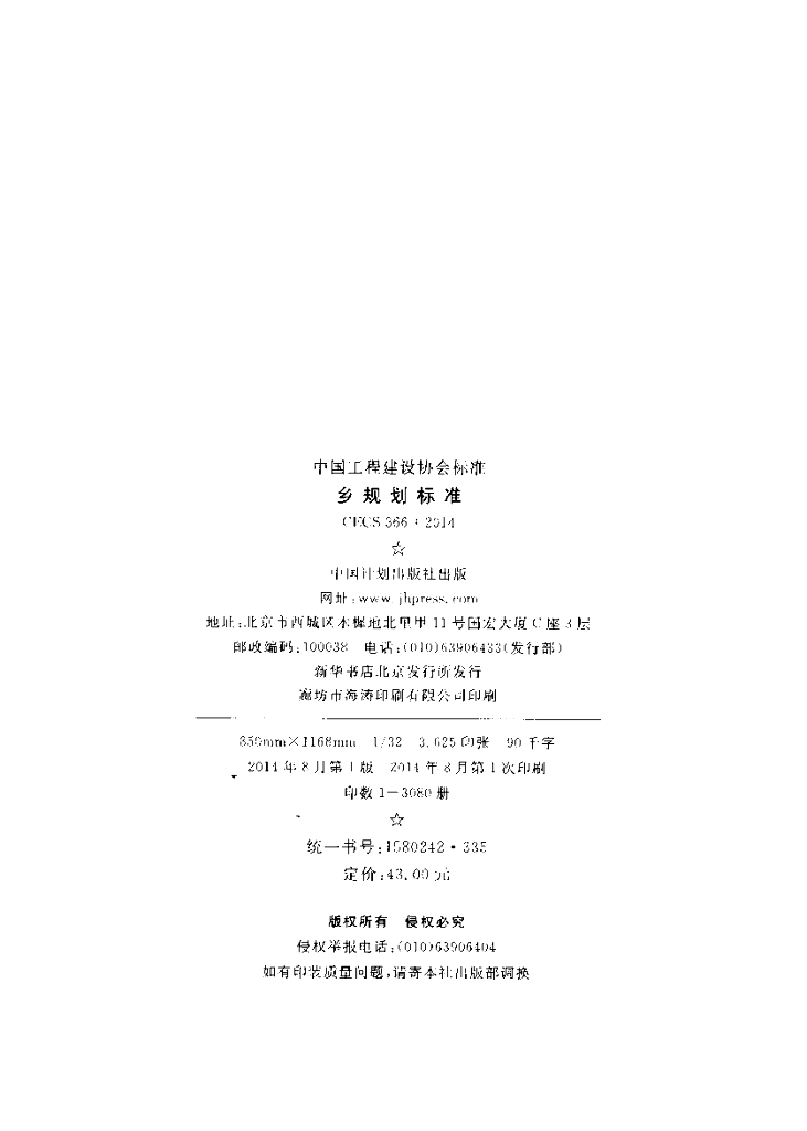 CECS 366-2014 标准预览