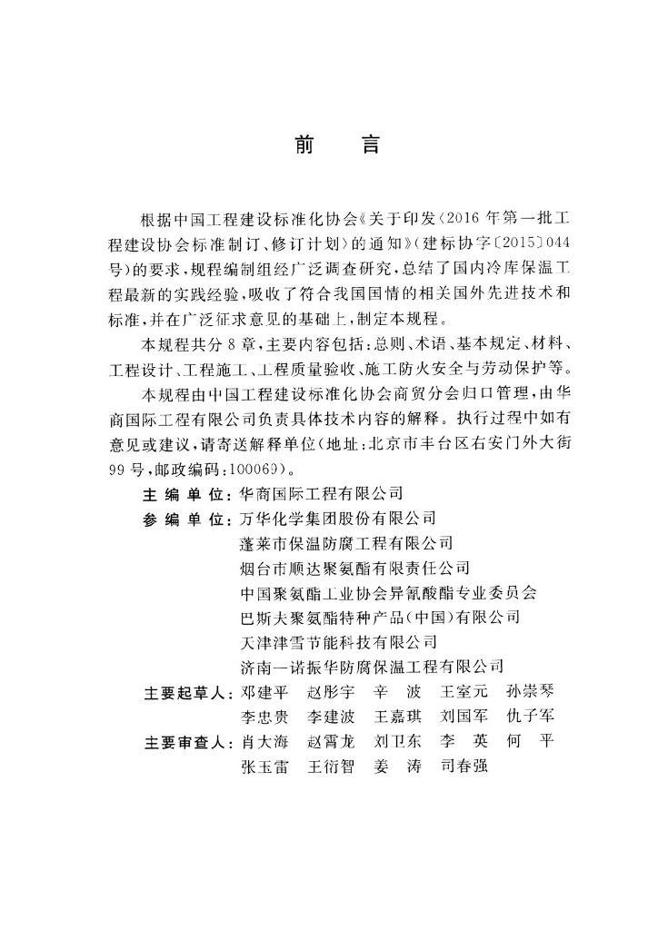 T/CECS 498 标准预览