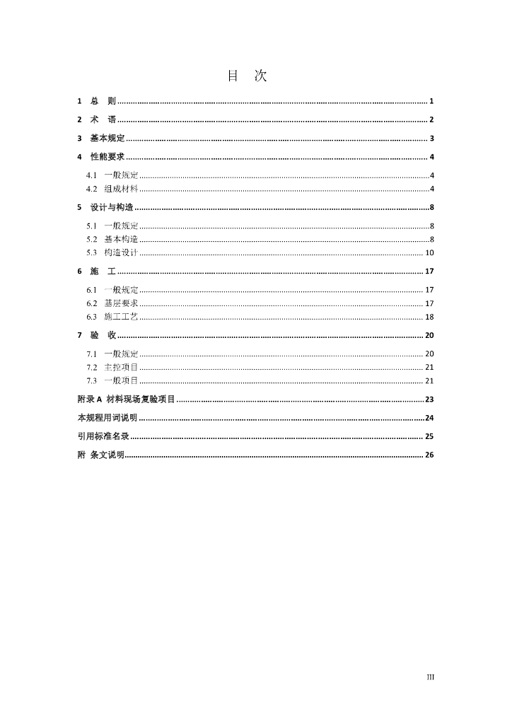 T/YCST 001-2023 标准预览