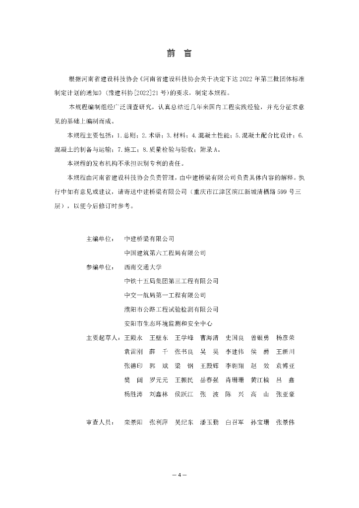 T/YCST 004-2023 标准预览