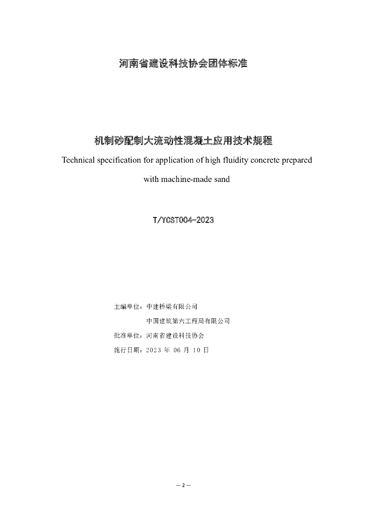 T/YCST 004-2023 标准预览