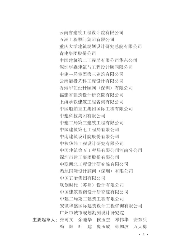 T/CECS 1151-2022 标准预览