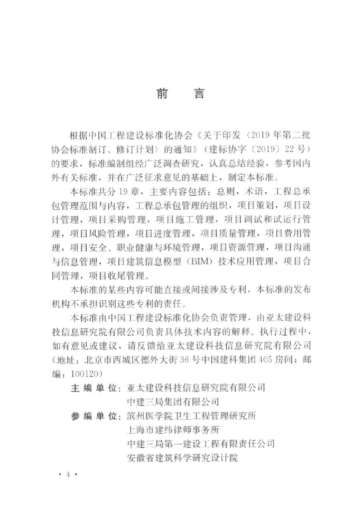 T/CECS 1151-2022 标准预览
