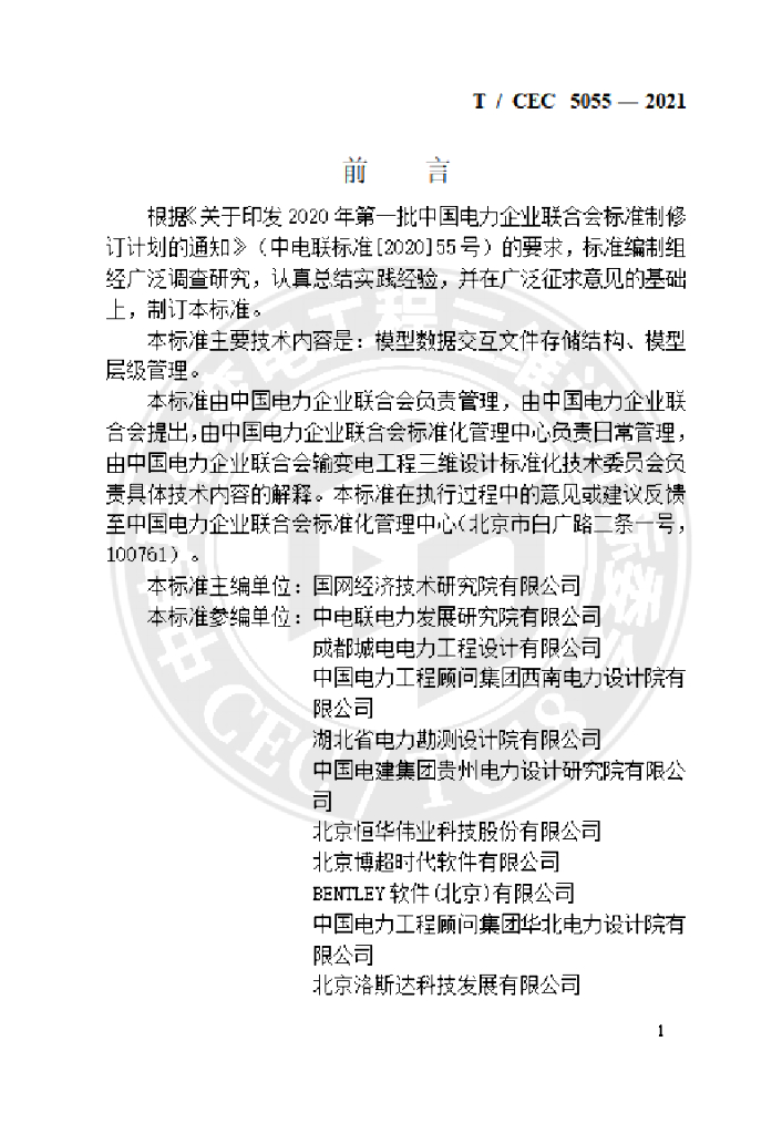 T/CEC 5055-2021 标准预览