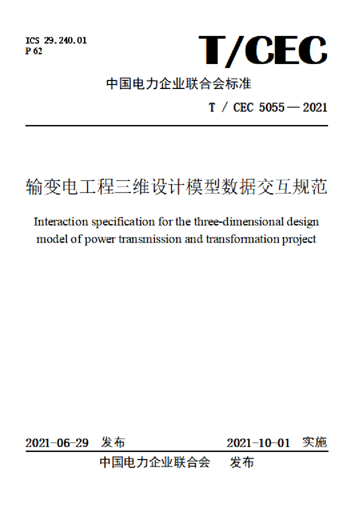 T/CEC 5055-2021 标准预览