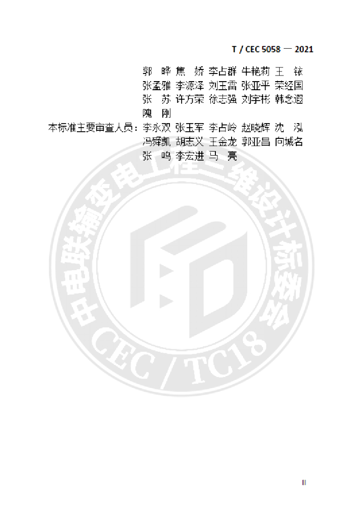 T/CEC 5058-2021 标准预览