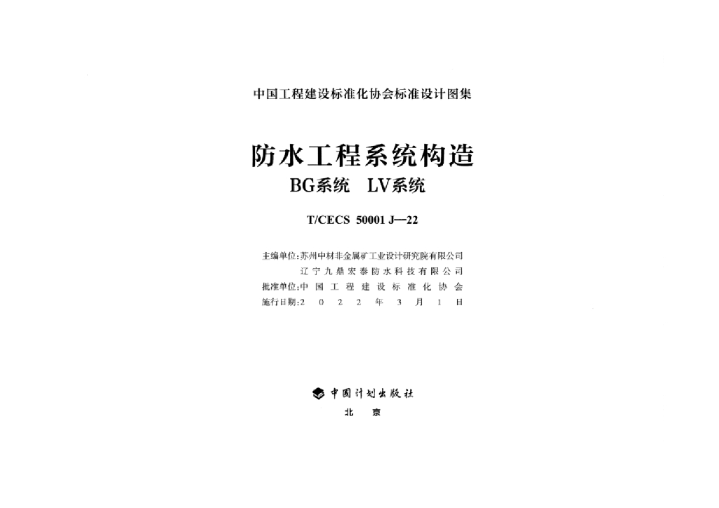 T/CECS 50001 标准预览