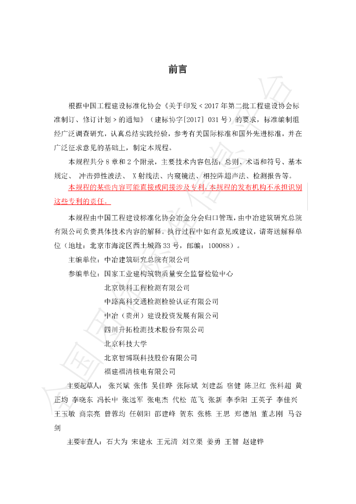 T/CECS 879-2021 标准预览