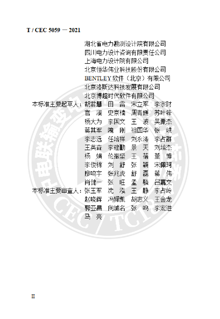 T/CEC 5059-2021 标准预览