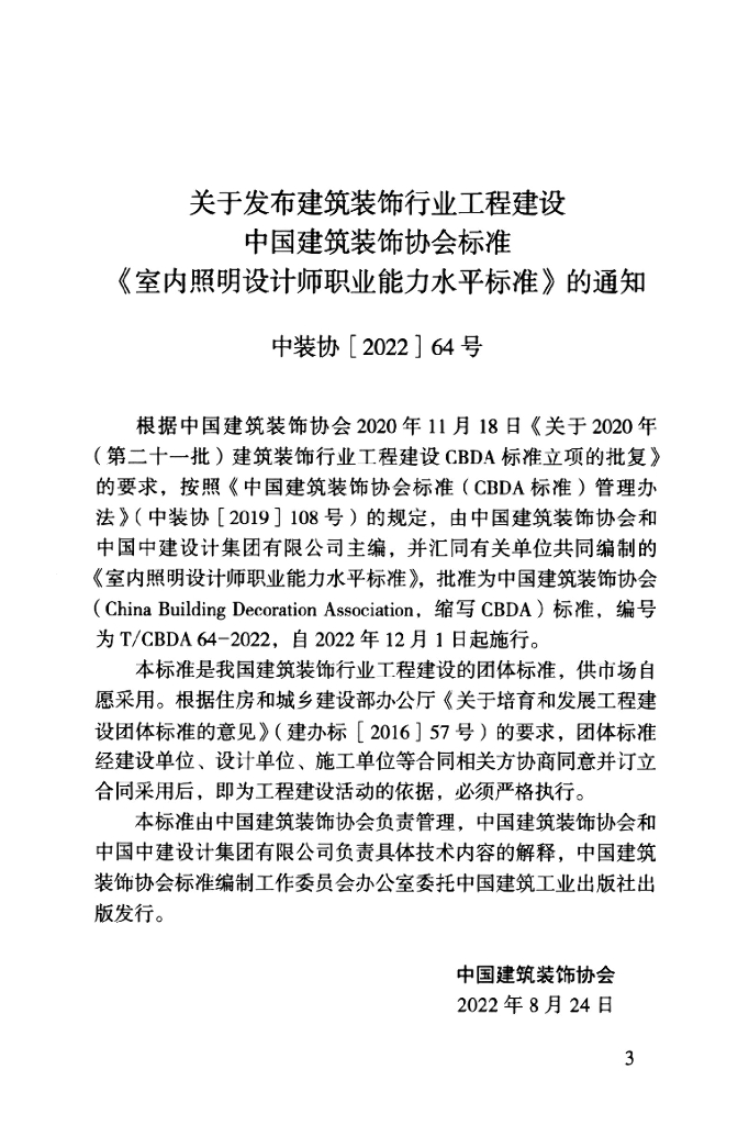 T/CBDA 64-2022 标准预览