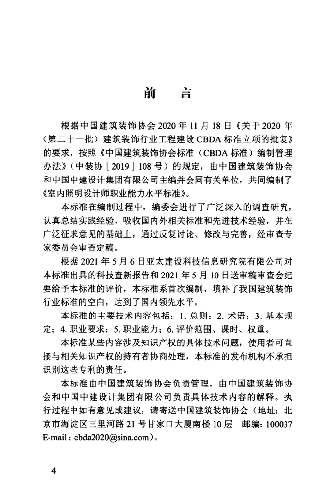 T/CBDA 64-2022 标准预览