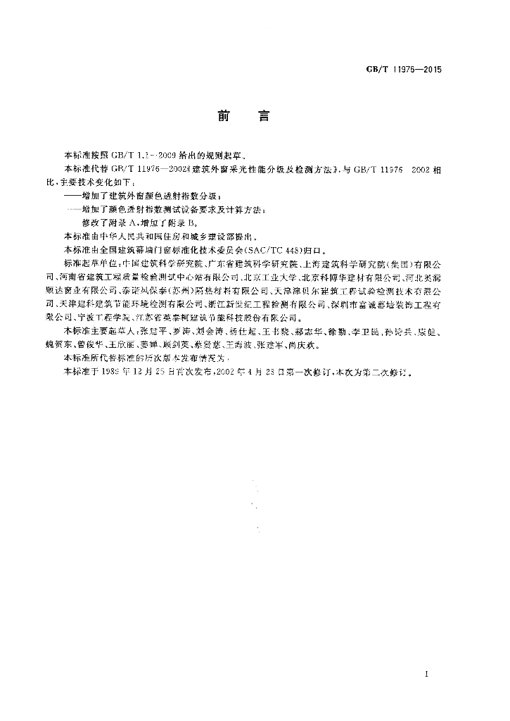 GB/T 11976-2002 标准预览