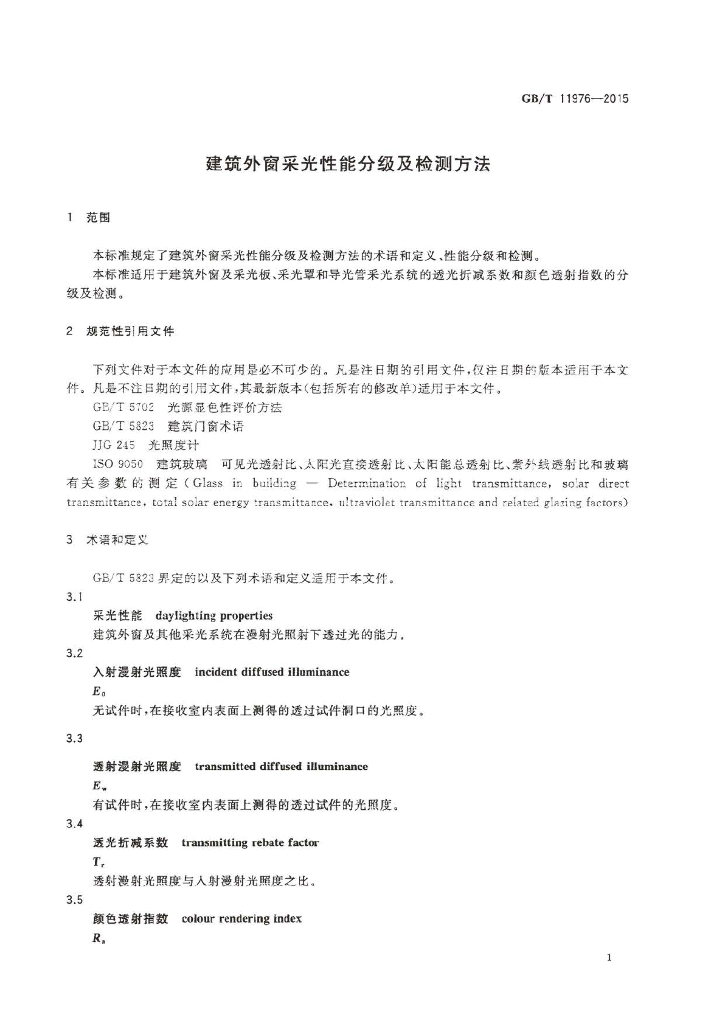 GB/T 11976-2002 标准预览