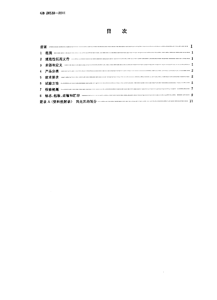 GB/T 26538-2011 标准预览