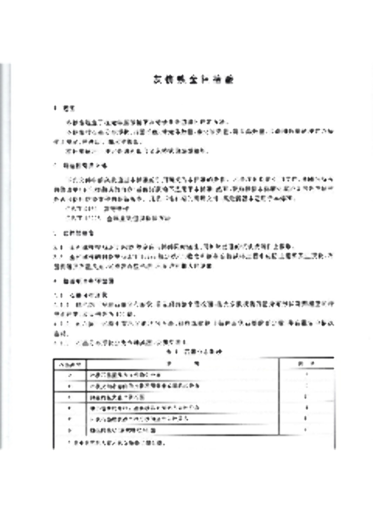 GB/T 7216-2009 标准预览