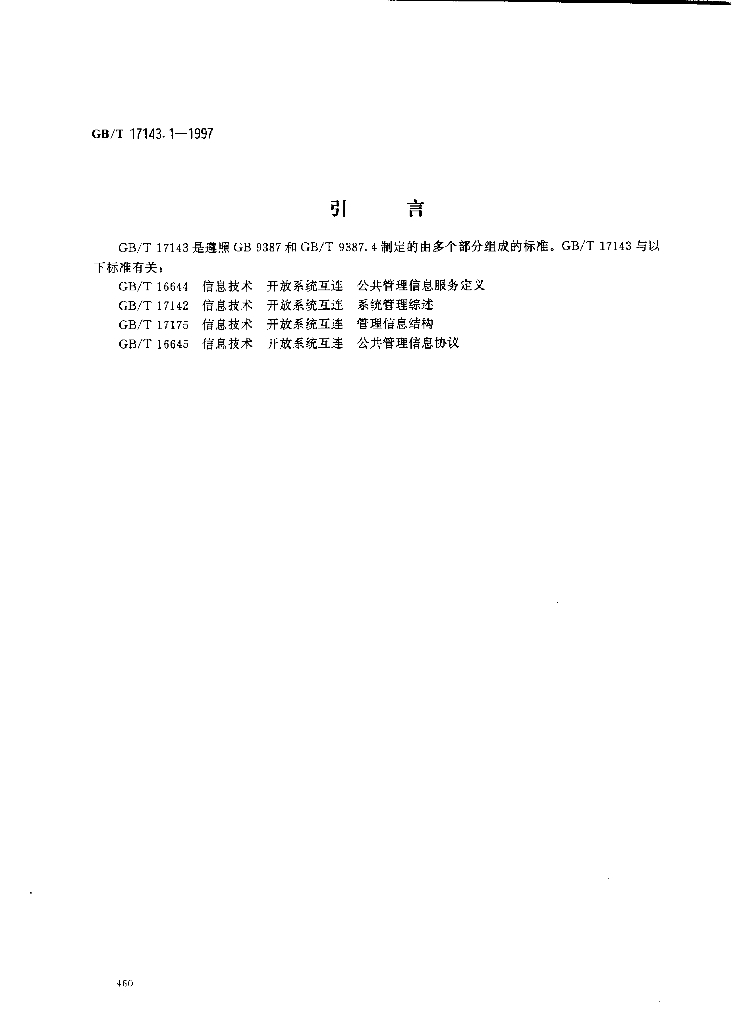 GB/T 17143.1-1997 标准预览