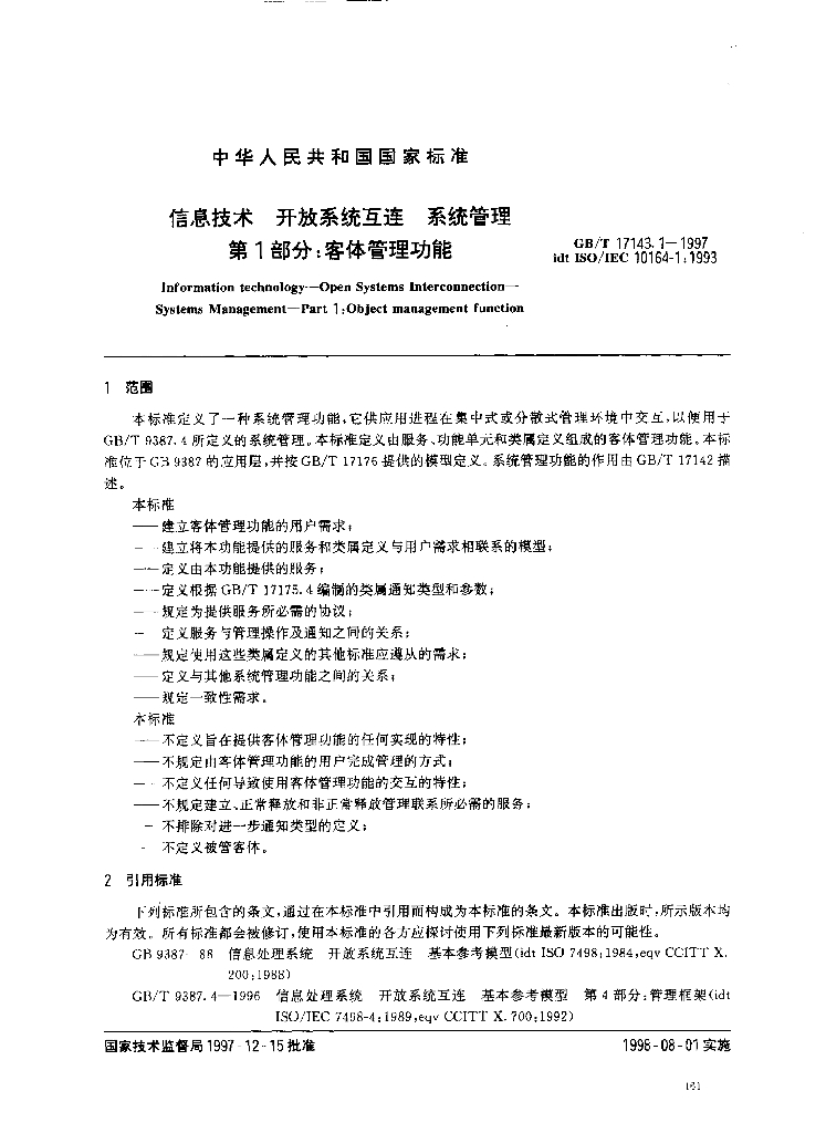 GB/T 17143.1-1997 标准预览
