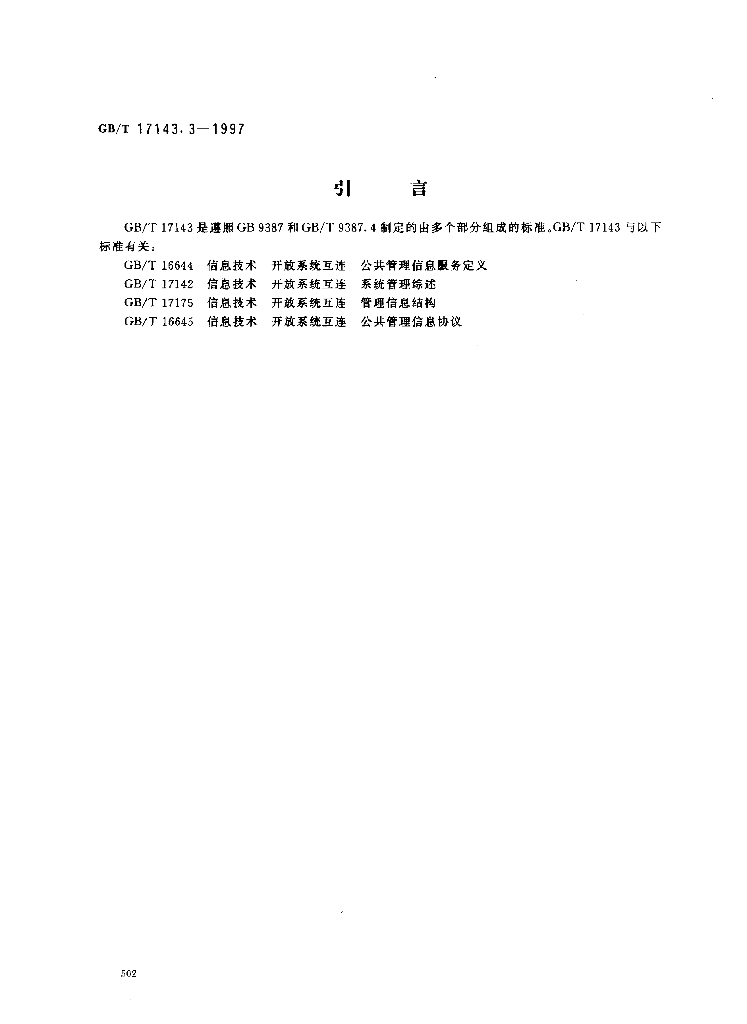 GB/T 17143.3-1997 标准预览
