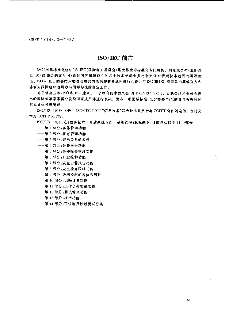 GB/T 17143.3-1997 标准预览