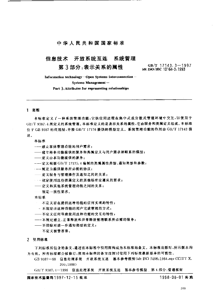 GB/T 17143.3-1997 标准预览
