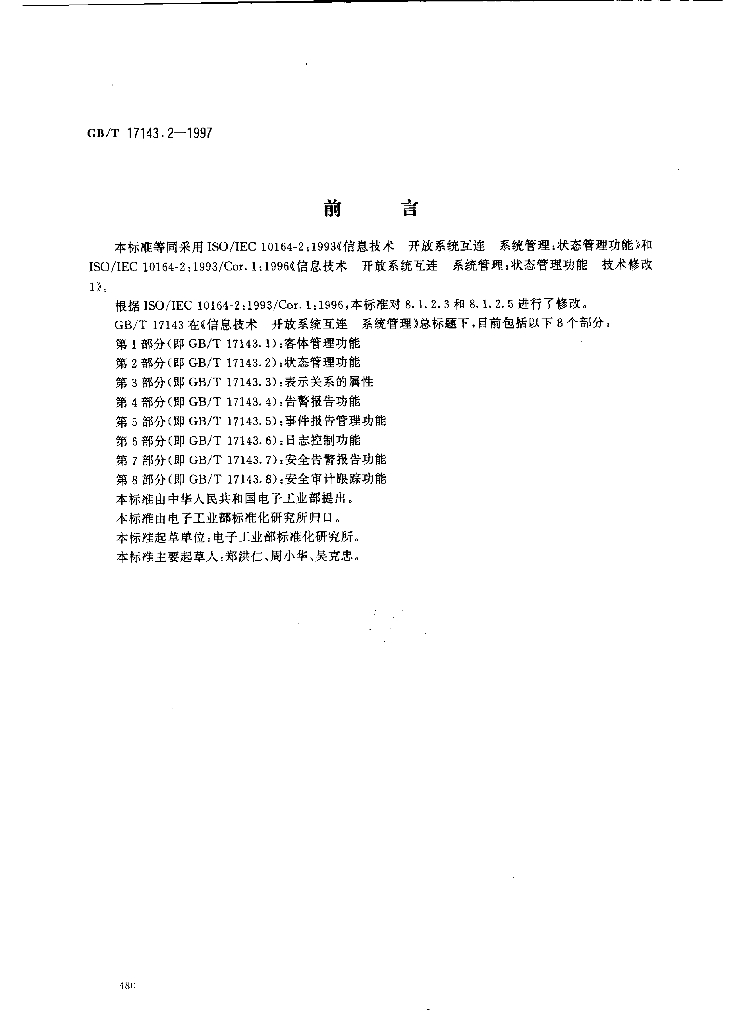 GB/T 17143.2-1997 标准预览