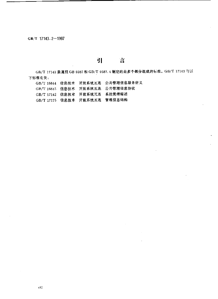 GB/T 17143.2-1997 标准预览