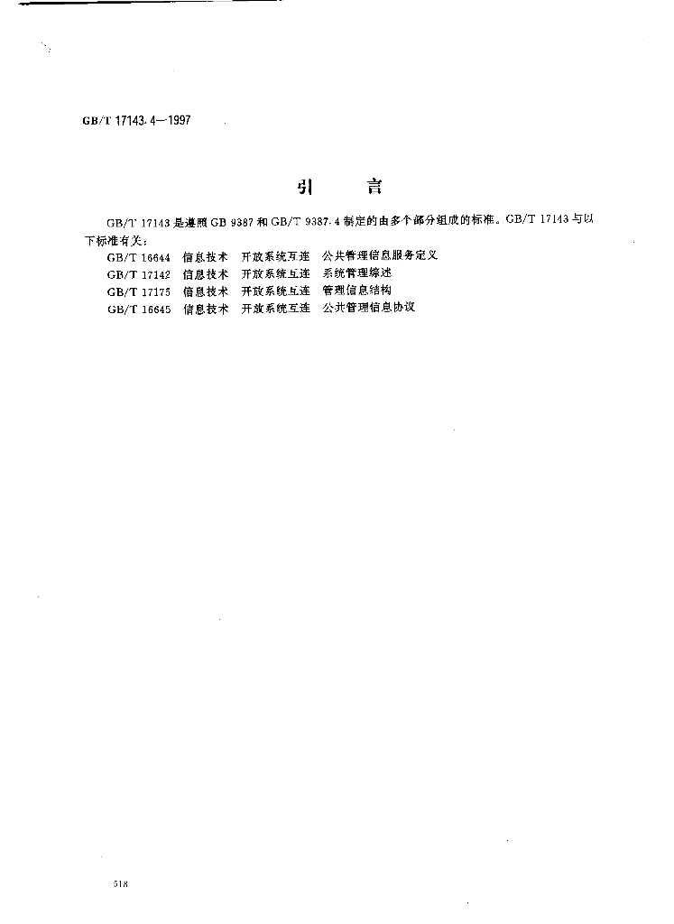 GB/T 17143.4-1997 标准预览