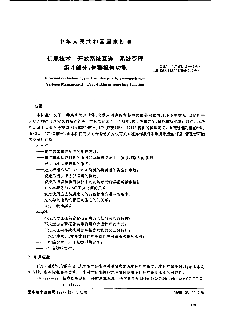 GB/T 17143.4-1997 标准预览
